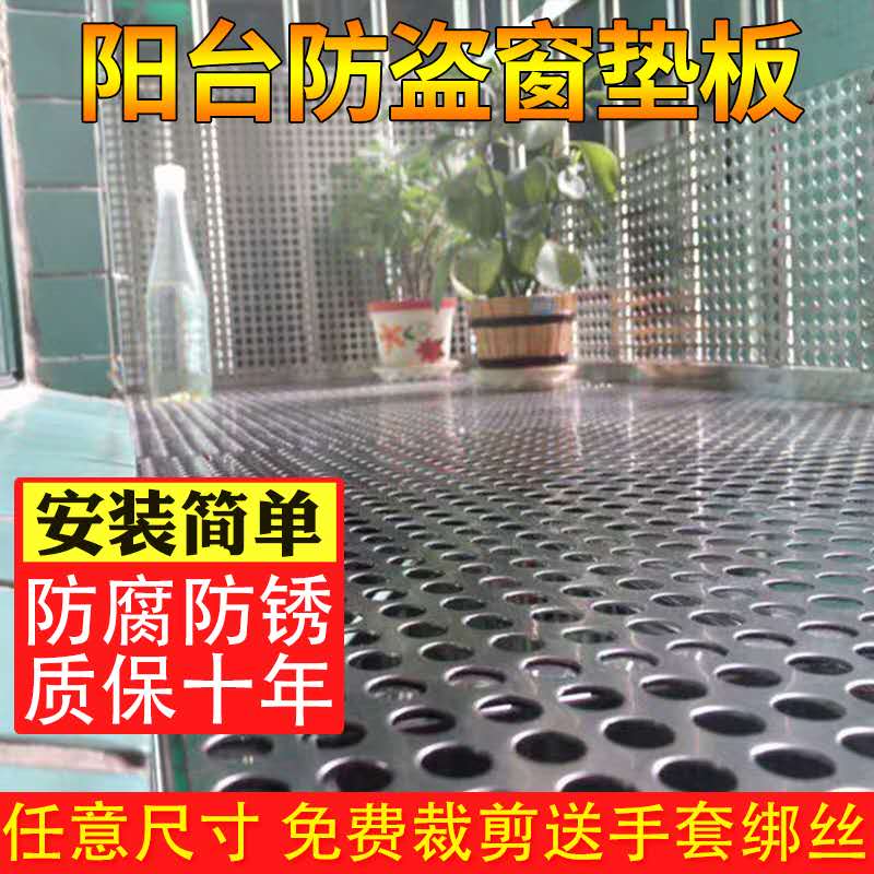 不锈钢防盗窗垫板阳台花架多肉垫板防护栏打孔板防盗网垫圆孔洞板