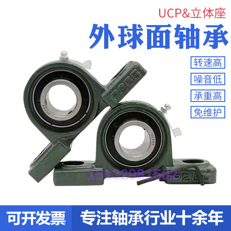 外球面带座轴承UCP204 P205 P206 P207 P208 P209 P210立式轴承座