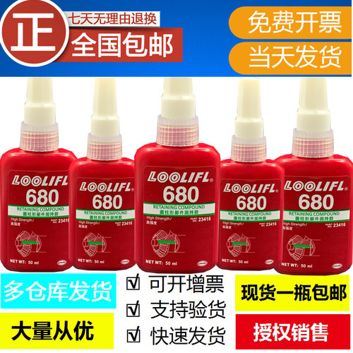 680胶水601 603 609 620 638 648 641厌氧轴承胶圆柱固持胶