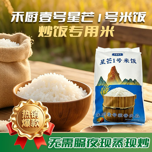 禾厨壹号星芒1号大米炒饭专用大米30斤餐饮酒店001米长粒一号香米
