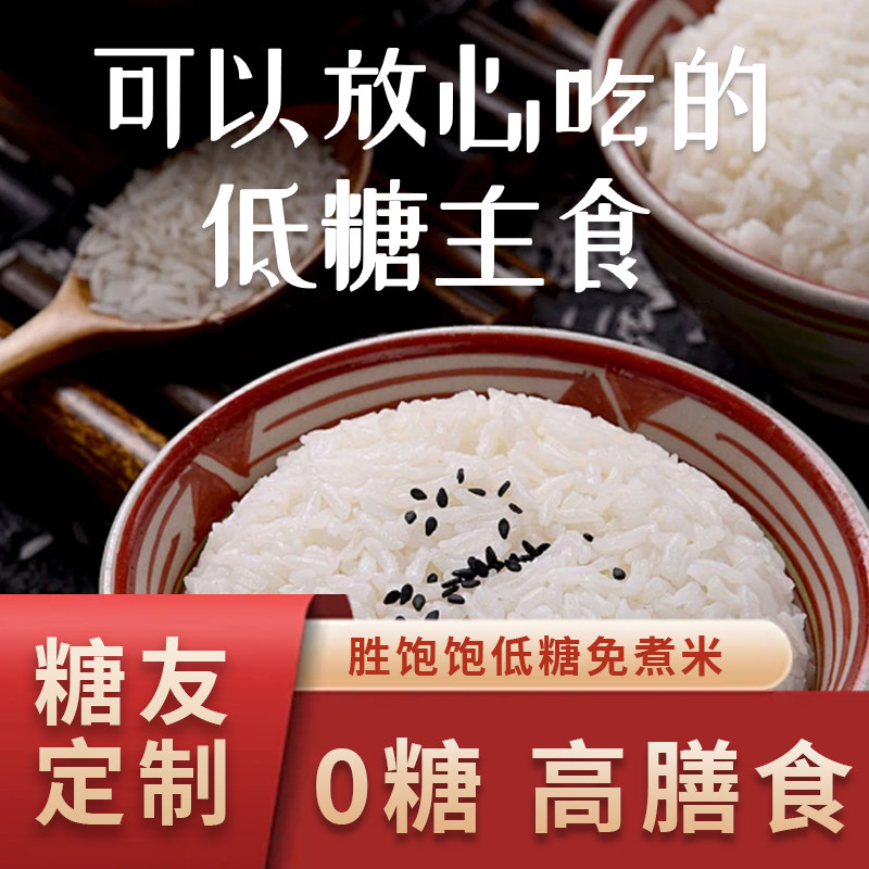 胜饱饱低糖免煮米饭自热米饭冲泡米包低脂大米魔芋米糖人控糖主食,粮油调味/速食/干货/烘焙,自热米饭,淘宝优惠券,粉丝福利购,淘宝优惠卷