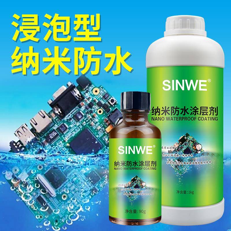 纳米防水涂层IPX7PCB电路板三防耐高温无味超疏水防潮液体保护剂