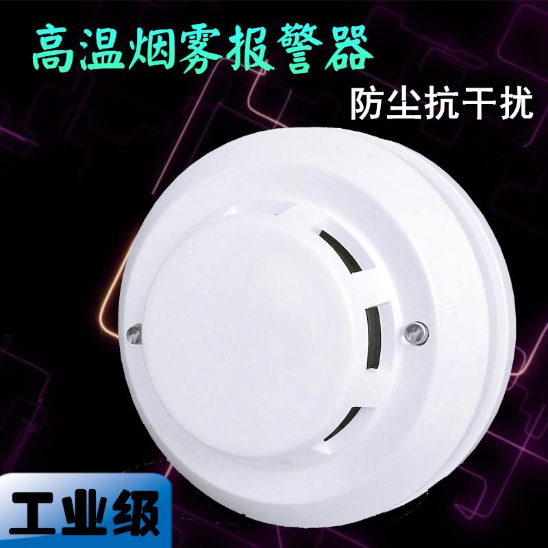 120度耐高温烟雾探测器24V开关量烟感PLC工业防火火灾感应报警器