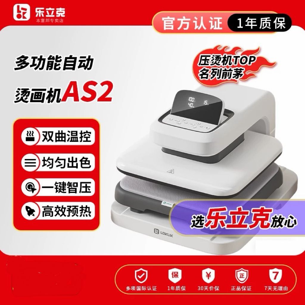 乐立克全自动烫画机家用商用小型自动热转印热压机图片