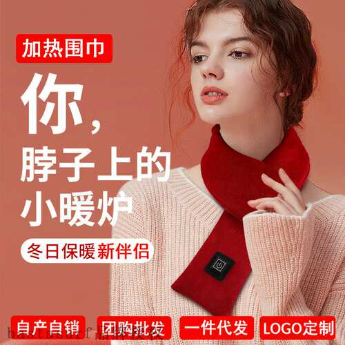 好货Heating scarf USB heating neck scarf washable fashion me