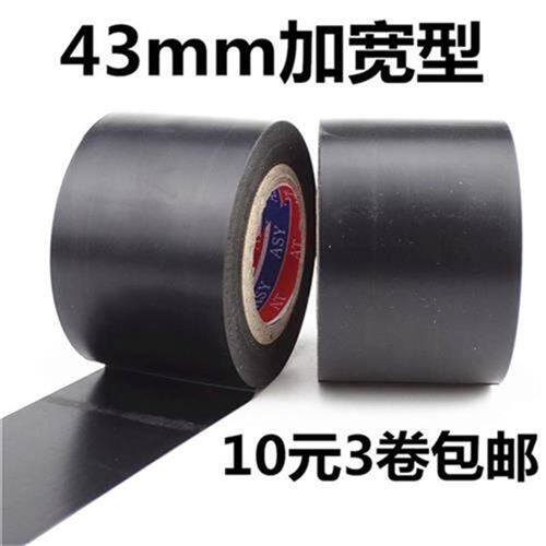 极速型电工防水pgvc绝缘胶带超B粘耐高温电线包扎汽车线束黑色胶