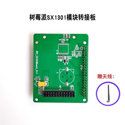 极速LoRaWAN网关基站模块 SX1301模块 LoRa模块 SX1262/68  SX127