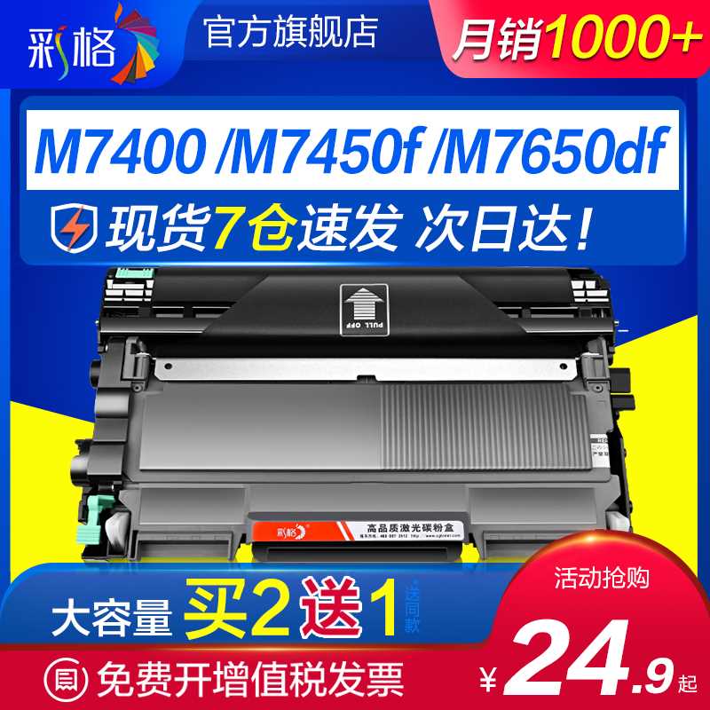 彩格适用联想M7400硒鼓LT2441粉盒M7450f M7650df/dnf Lj2400L墨