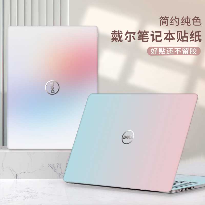 极速简约戴尔g15笔记本贴纸游匣g3电脑贴膜灵越14pro5420外壳7400
