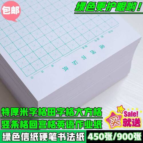 极速green hard pen calligraphy paper pen calligraphy word