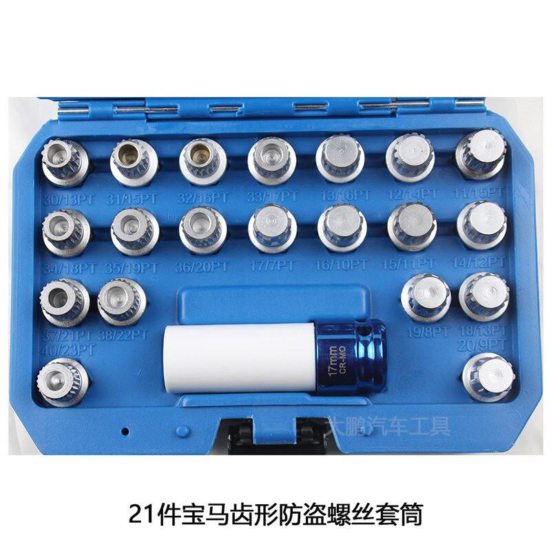 极速。BMW 迷你轮胎防盗螺丝740lix1x3x5x6系轮毂齿型钥匙套筒拆