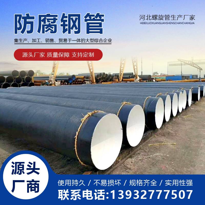 IPN8710螺旋内外防腐钢管燃气输送预制直埋给水无缝焊接复合管道