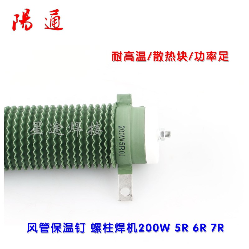 。00W 5R 6R 7R2大功率电阻 风管保温钉焊机螺柱焊机充电电阻替换