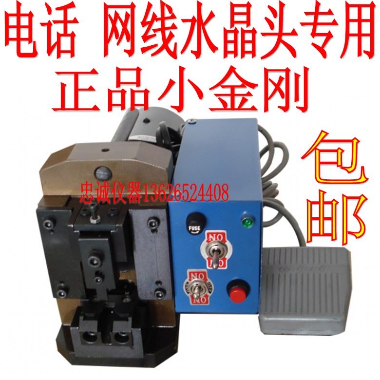 。水晶头压线机 电话线打头机网路线压接机小金刚端子机PC头压着