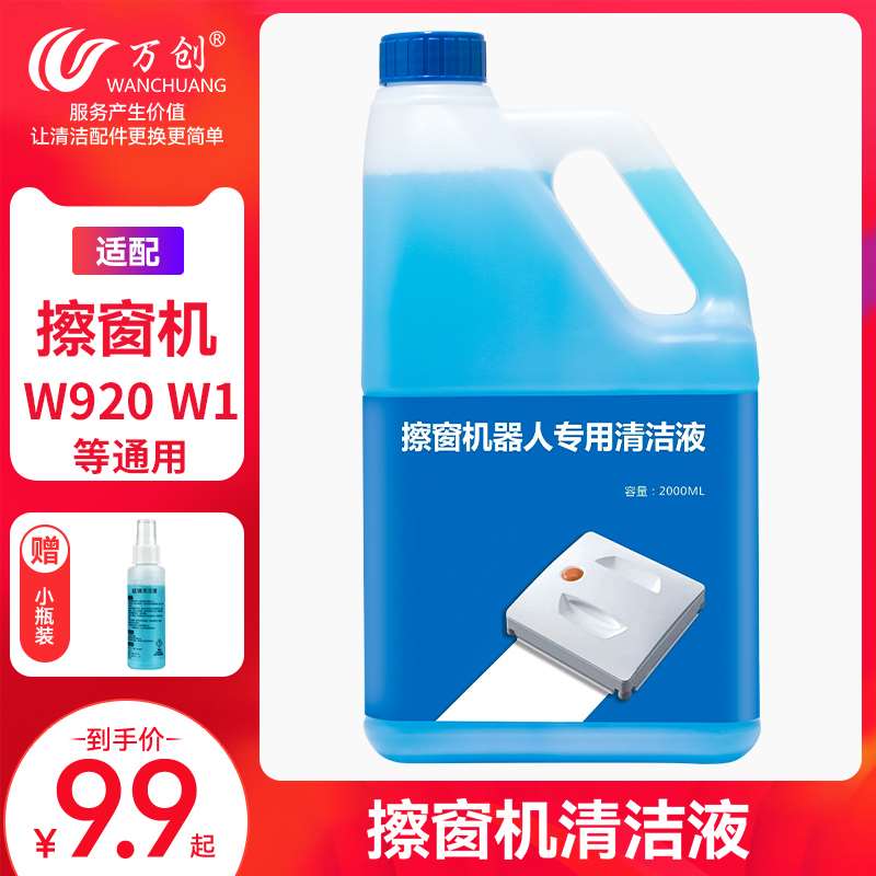 配科沃斯专用玻璃清洁液擦窗机器人W920窗宝W1清洗剂擦玻璃水抹布