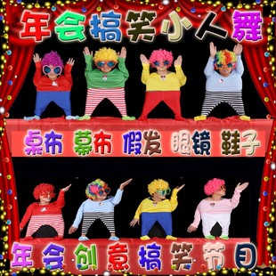小人舞道具全套演出服搞笑年会节目服装搞怪幕布高校舞蹈表演衣服