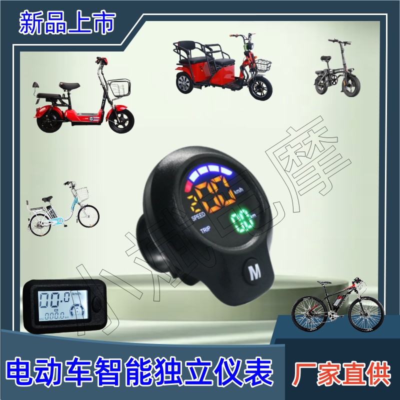 电车折叠车代驾车智能仪表液晶显示器里程速度电量显示助力车改装