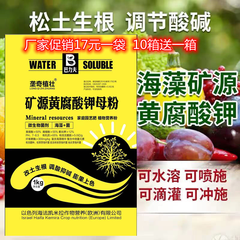 对比黑乌金矿源黄腐酸钾以色列海法母粉腐殖酸肥叶面肥冲施肥生根