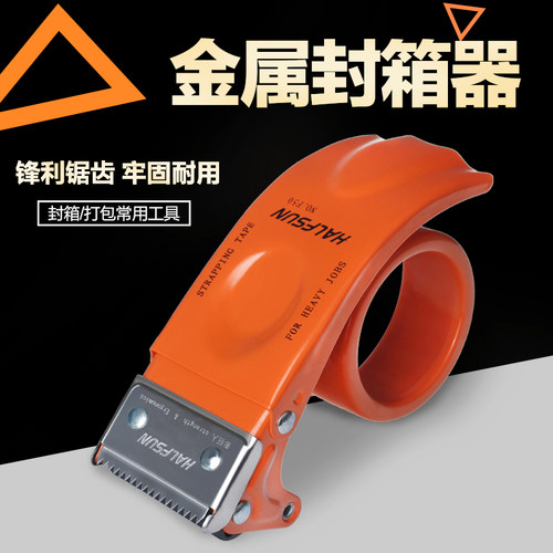 极速封箱器6CM大号透明胶带切割器胶带机物流打包器5CM胶布封箱机