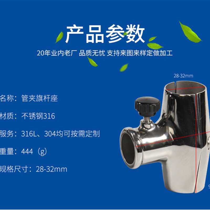 游艇船舶管夹旗杆座28-32mm 不锈钢316船用配件