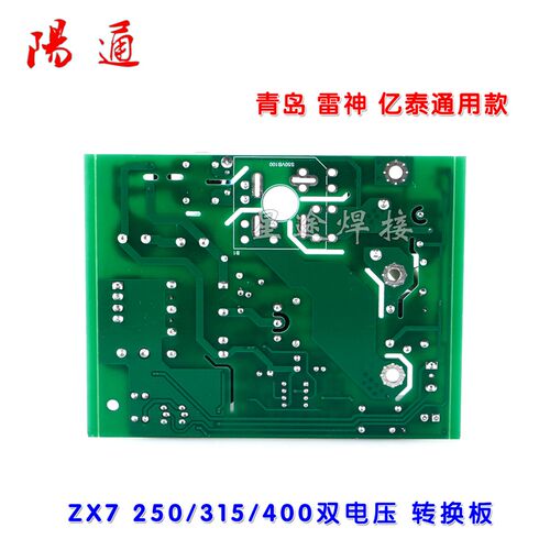 好货青岛 雷神 亿泰 ZX7 315 250 400双电压 转换板带50VB100整流