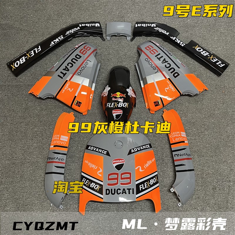 九9号电动车e80c全套外壳改装定制E100/E200PMK2车壳水转印烤漆件