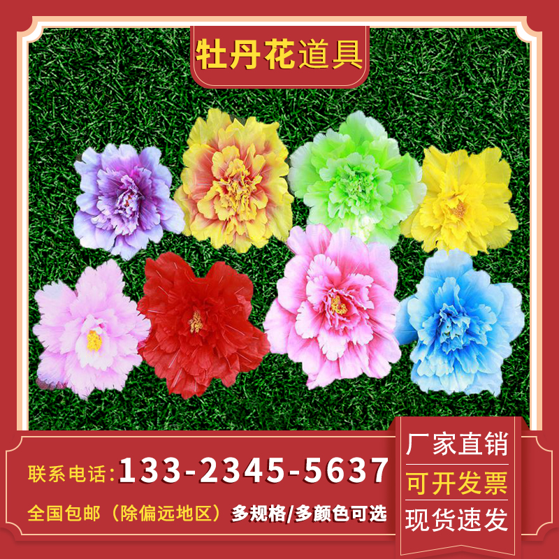 舞蹈道具牡丹花手拿花儿童学生舞台表演跳舞开场运动会开幕式入场