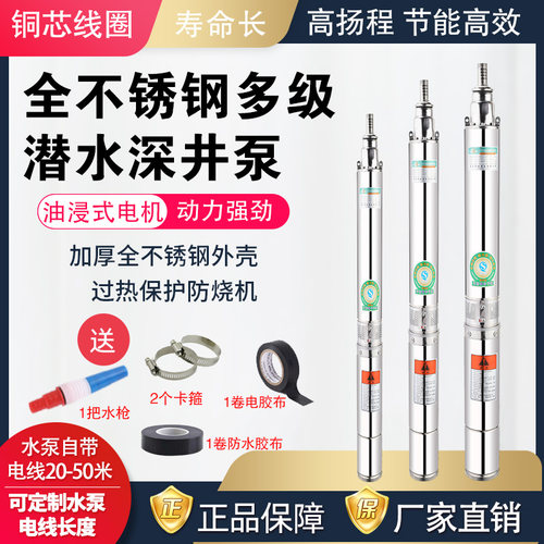 好货深井潜水泵家用220V井水不锈钢叶轮高扬程380V三相深水小型抽