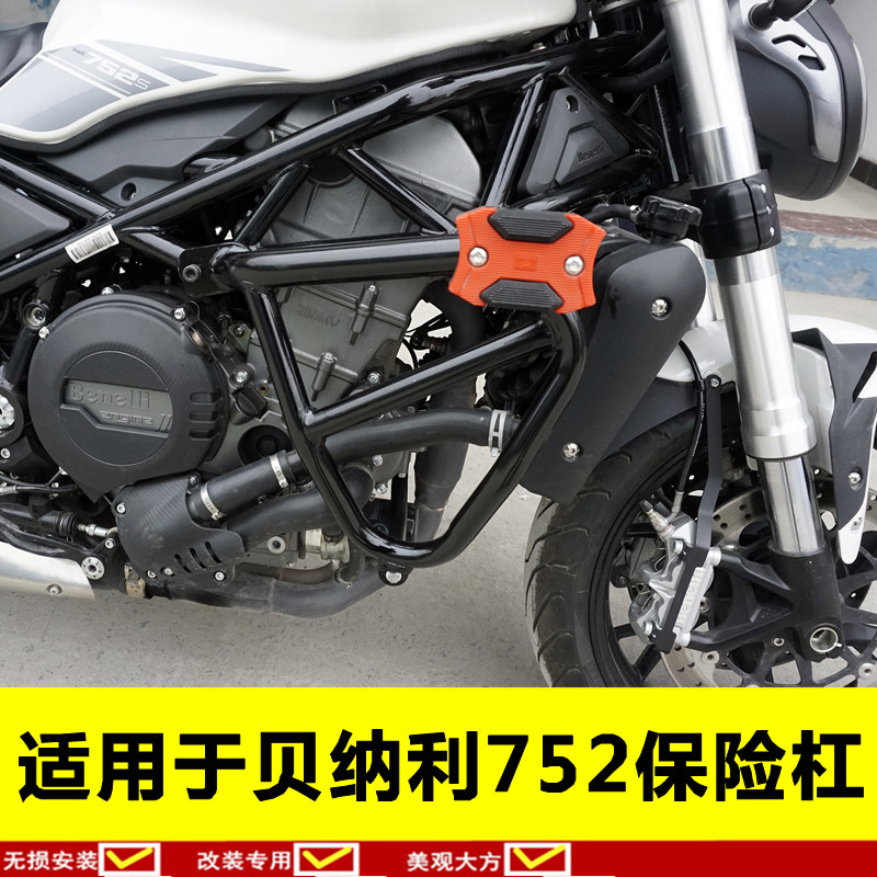 适用于贝纳利752S 改装配件护杠750保险杠防摔架防摔前护架特技杠