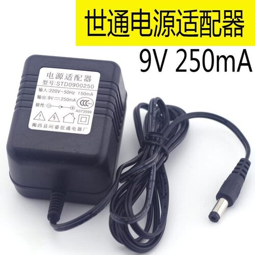 好货通用电子琴电源适配器变压器世通电源9V250mA电源型号STD0900