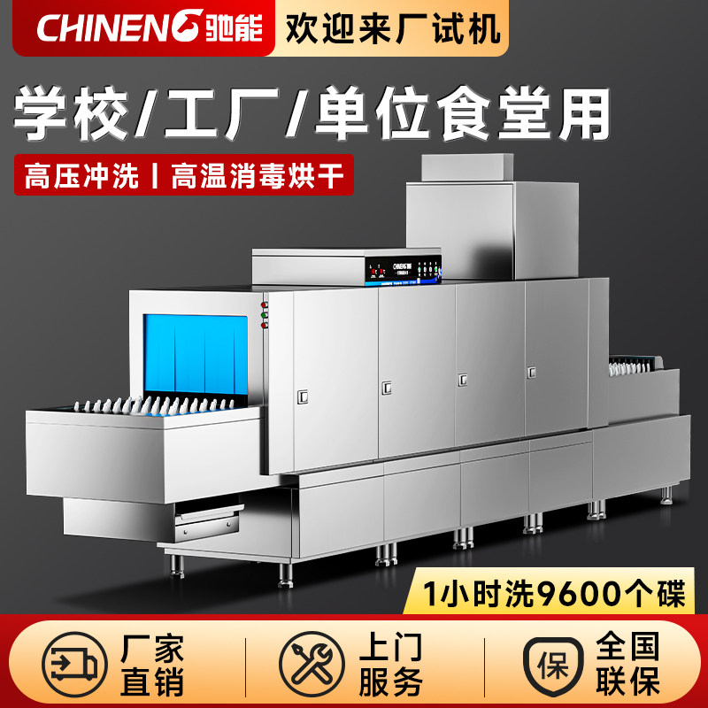 驰能商用洗碗机全自动大型长龙洗碗机学校食堂消毒烘干 干刷碗洗,厨房电器,其他商用厨电,淘宝优惠券,粉丝福利购,淘宝优惠卷