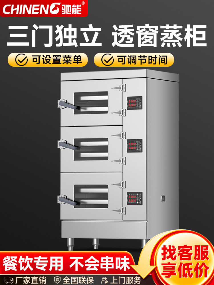 智能三门海鲜蒸柜、商用蒸米柜、电热蒸米车、燃气蒸米箱、智能蒸