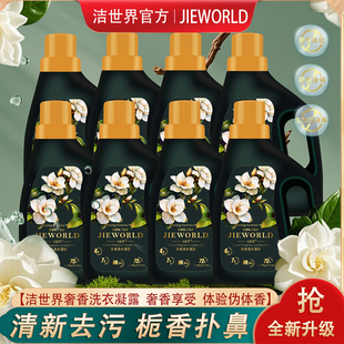 洁世界栀子花香洗衣凝露1.28kg 新款 8瓶抑菌祛螨香氛洗衣液深层洁