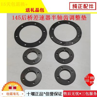 适配于东风货车145后桥差速器半轴行星齿轮调整垫145圆形垫片加厚
