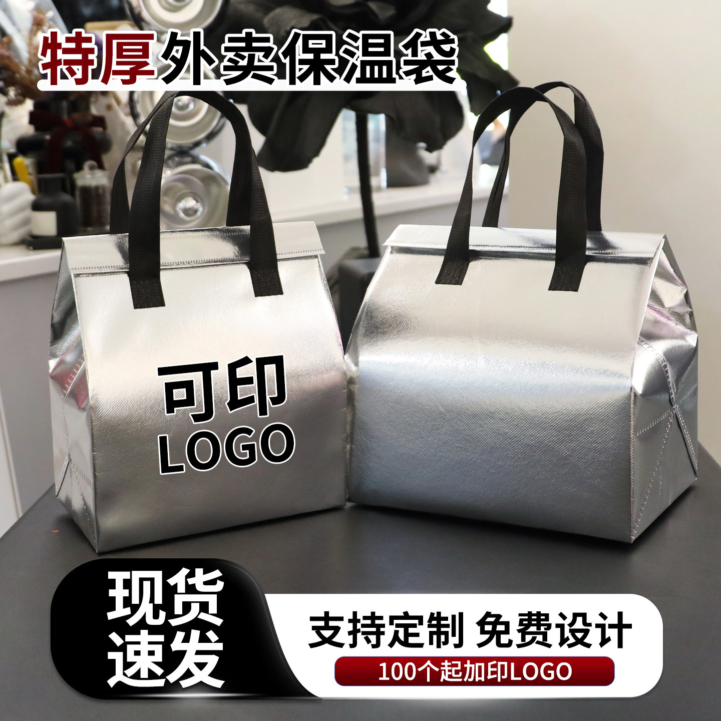 银色铝箔保温外卖袋蛋糕甜品保温打包袋一次性无纺布包装手提袋子