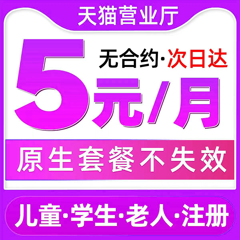 流量卡中国联通电话卡低月租手机卡纯流量5G上网卡儿童学生手表卡