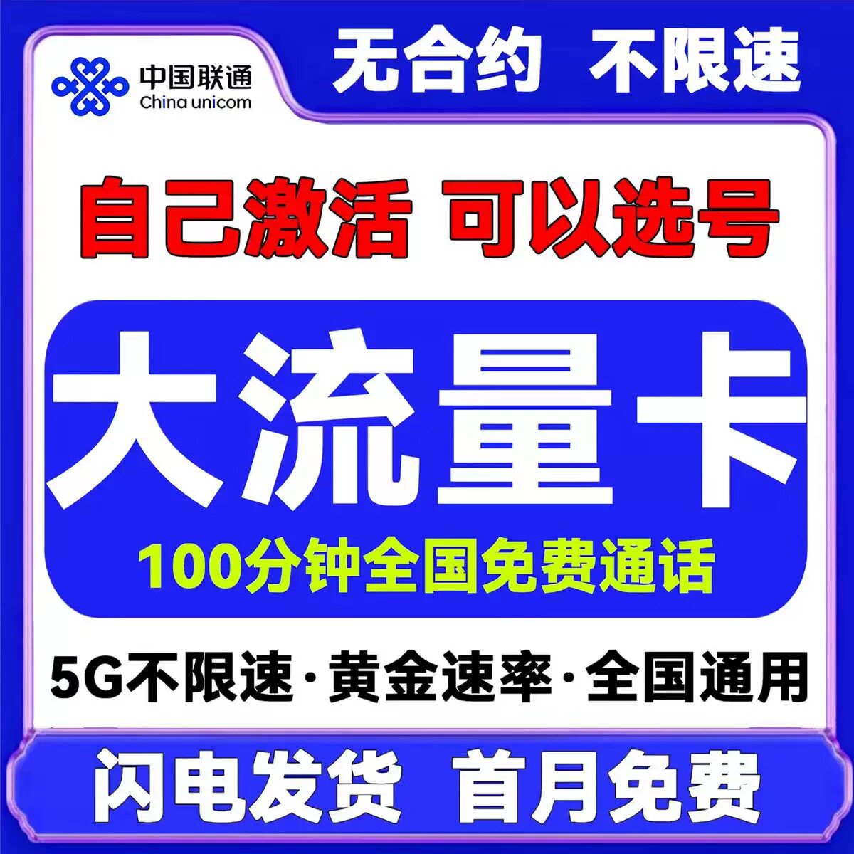联通流量卡无线限流量不限量5g电话卡全国通用大王卡手机卡上网卡