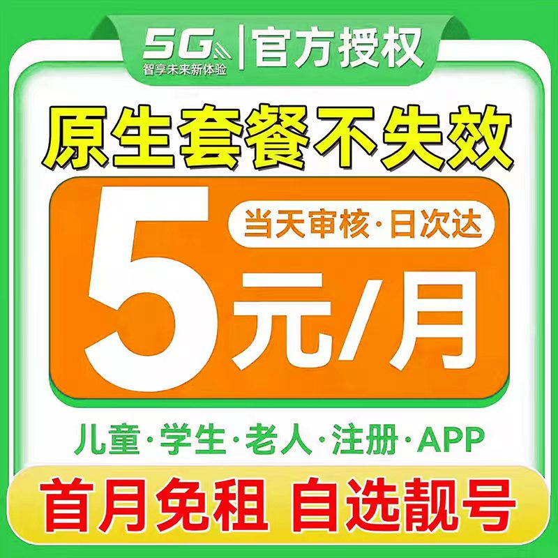 手机卡电话卡低月租纯打电话上网卡4G5G学生卡儿童手表注册流量卡