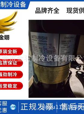 Mitsubis变频空调压缩机HNB84FC1-Y,HNB83FB-YE,ENB62FB YE,HNS51