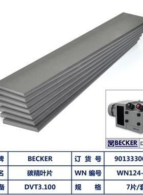 贝克DVT3.100 碳片叶片 订货号90133300007 WN124-032
