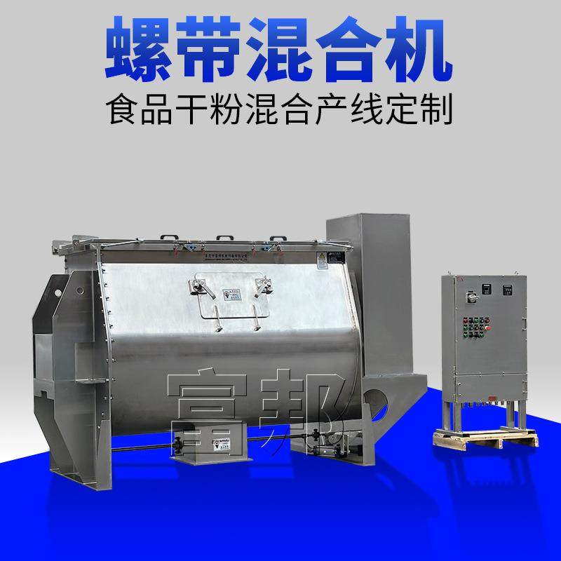 厂家供应不锈钢卧式搅拌机食品面粉添加剂烘焙预拌粉双螺带混合机,工业油品/胶粘/化学/实验室用品,混合设备,淘宝优惠券,粉丝福利购,淘宝优惠卷