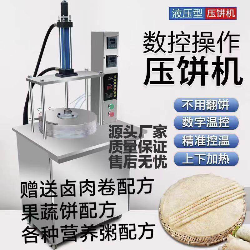 全自动压饼机数控电脑卤肉卷饼烤鸭饼薄饼机鸡蛋灌饼筋饼机烙饼机,厨房电器,面条机,淘宝优惠券,粉丝福利购,淘宝优惠卷