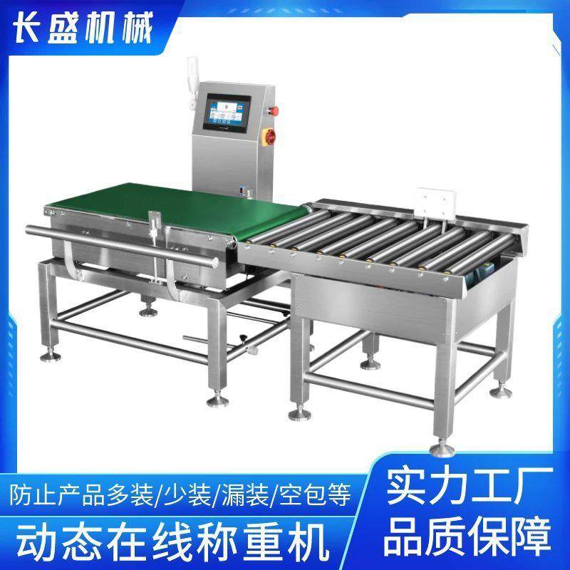 在线动态称重机 食品零食重量分选机 高精度大型称重机 厂家直供,五金/工具,其他包装设备,淘宝优惠券,粉丝福利购,淘宝优惠卷