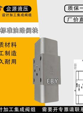 厂家供应 工程机械阀组升降平台液压阀组 SUN标准油路阀块 EBY