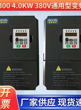 德弗 DV300 4.0KW 380V三相变频器 雕刻机 通用型控制变频器