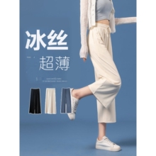 冰丝裤子女裤九分七分运动裤高腰垂感直筒显瘦白色阔腿裤夏季薄款