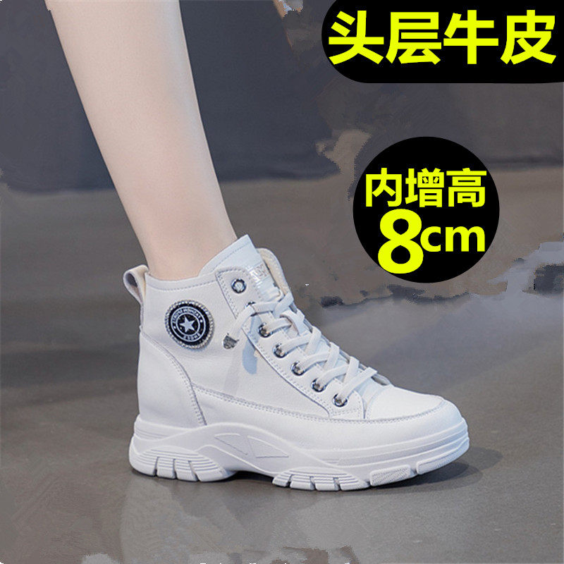 内增高小白鞋8cm头层牛皮真皮黑色高帮鞋米色单鞋女白色网面鞋夏