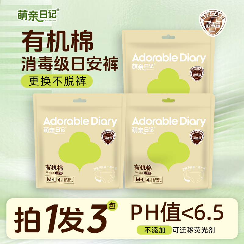 有機純棉日安褲更換不脫褲超薄