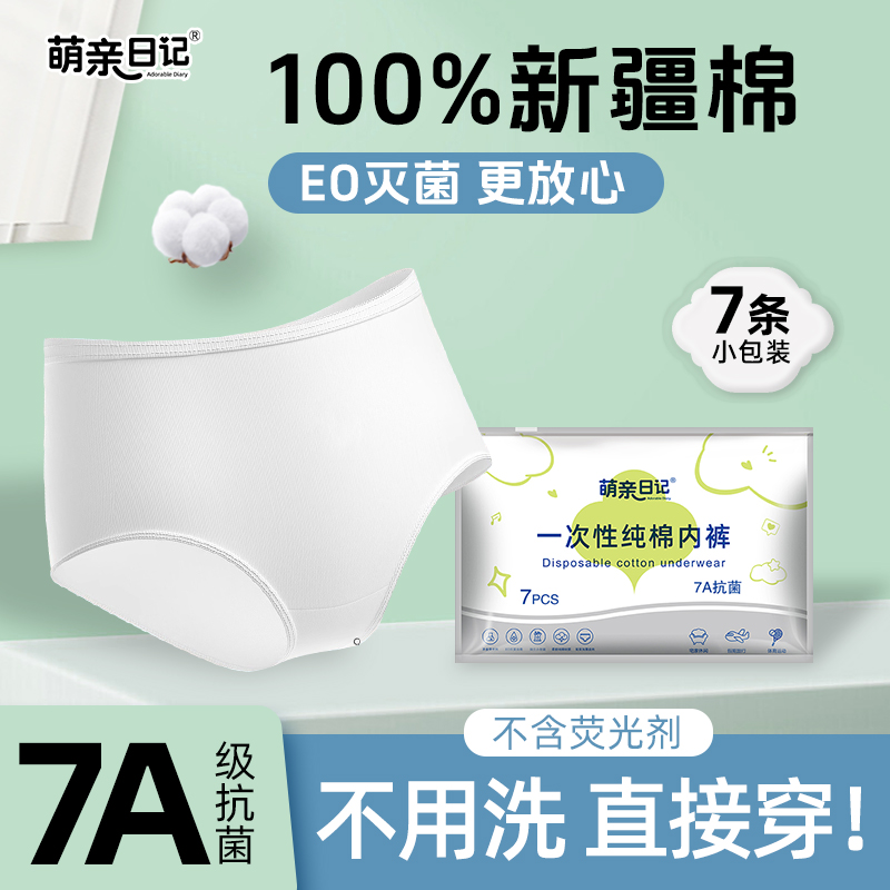 一次性內褲女純棉旅行日拋褲