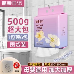 萌亲日记洗脸巾亲肤便携悬挂式加大加厚棉柔巾干湿两用一次性毛巾